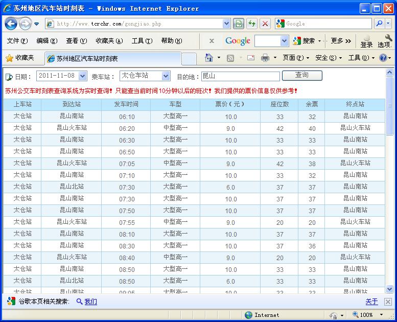 太仓汽车站时刻表