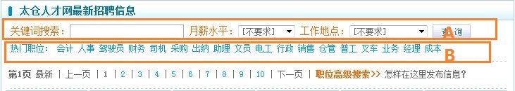 【阳光日志】首页职位搜索的简单使用说明