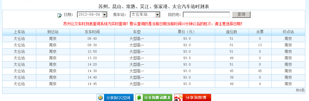 太仓汽车时刻表