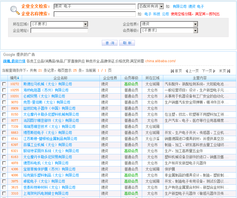 太仓企业搜索