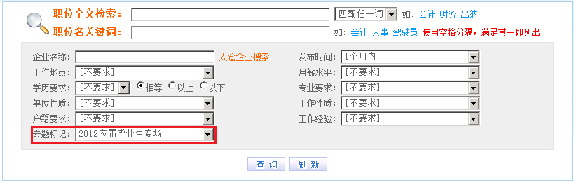 2012太仓应届毕业生专栏