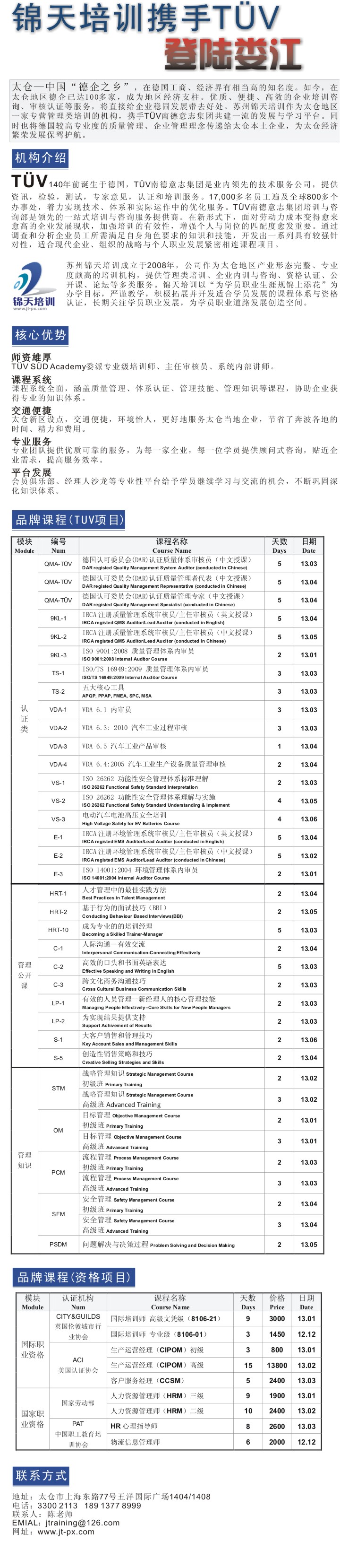 锦天培训携手tuv登录太仓