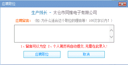 怎样的应聘留言最能吸引人事与您联系