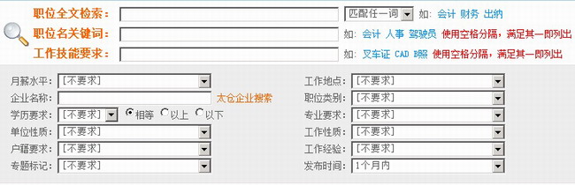 【阳光日志】首页职位搜索的简单使用说明