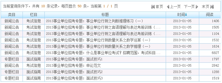 太仓人才网发布事业单位招考专题