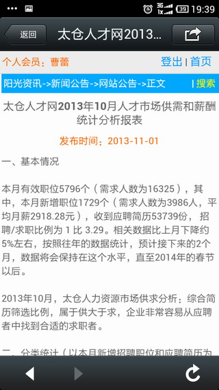 在太仓，可以用手机找工作！阳光人才网重磅推出全系统兼容的手机版。