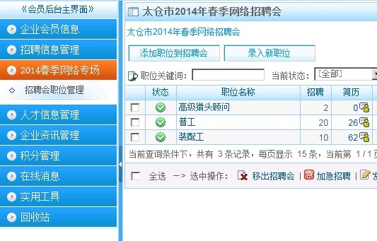 关于举办2014年春季网上大型人才交流会的通知