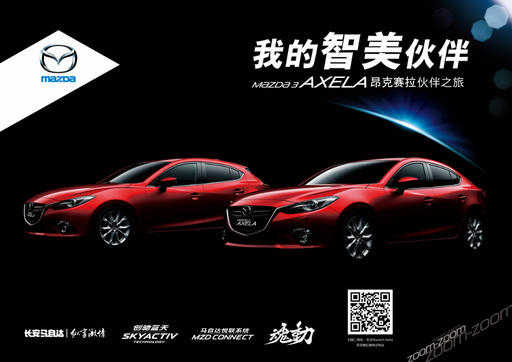 长安马自达“Mazda3 Axela昂克赛拉伙伴之旅”倾城来袭