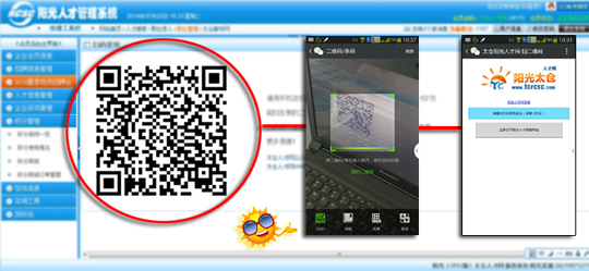 阳光太仓人才网企业扫码签到说明