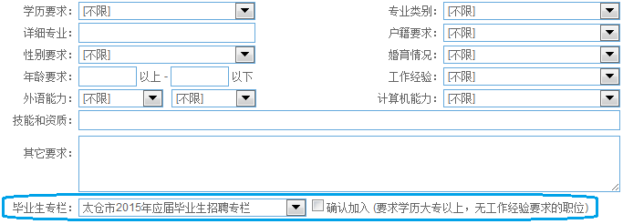 太仓人才网2015年应届毕业生专栏开放——招聘应届毕业生，到阳光人才网