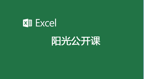 5月8日公开课报名通知——EXCEL企业应用实务培训