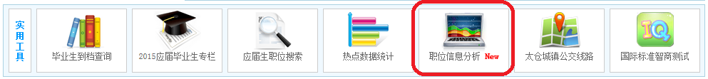 太仓职位分析系统阳光版于2015年9月开放公测