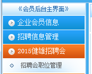 “百校联动”走进苏州健雄职业技术学院2015年定岗实习与预就业专场招聘会阳光人才网专场邀请函