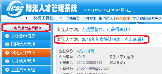 太仓人才网2015年企业会员网络招聘情况统计信息出炉