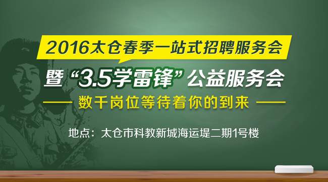 太仓春季招聘会，2016年3月5日到海运堤二期