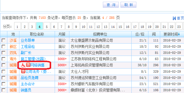 播撒阳光，关爱残疾人——太仓人才网搭建助残通道