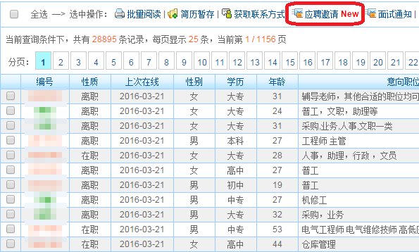 太仓人才网企业高级会员专享：邀请应聘、推荐职位，免积分试用中！