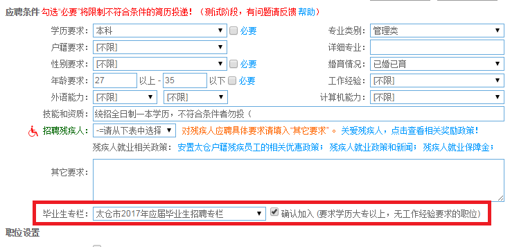 太仓人才网2017年应届毕业生招聘专栏今日启动