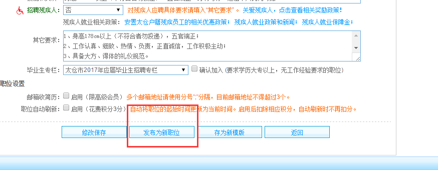 关于企业新发老职位的建议