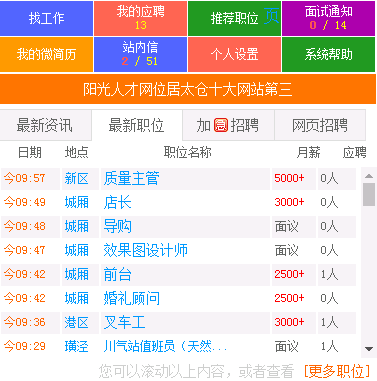 太仓人才网企业发布多个同名职位将不在“最新职位”中同时显示