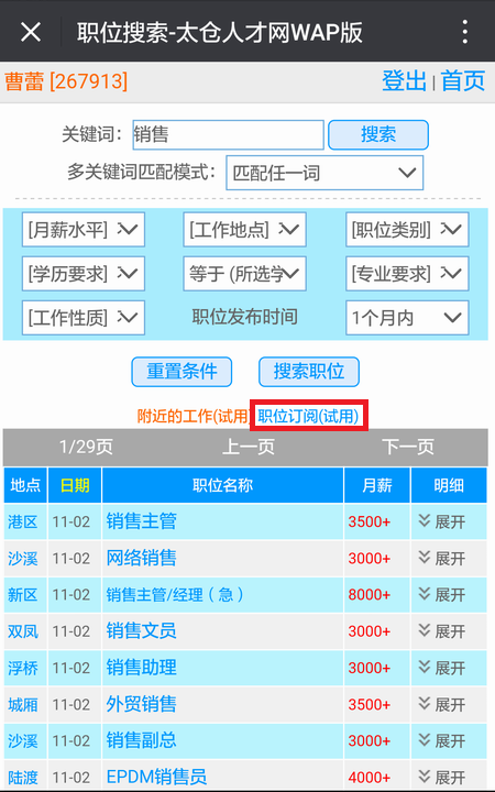 不用找工作，工作主动去找你——阳光太仓人才网开通职位订阅功能