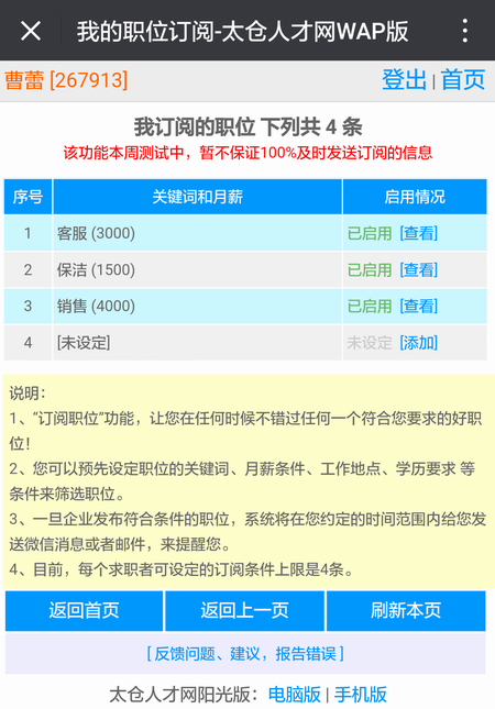 不用找工作，工作主动去找你——阳光太仓人才网开通职位订阅功能