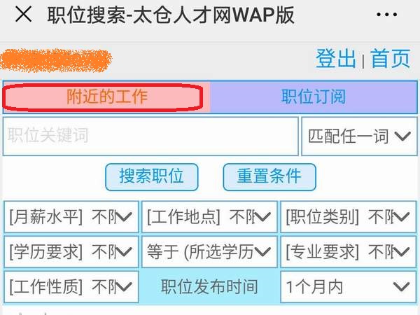 附近的工作——阳光太仓人才网成为求职者的“指南针”
