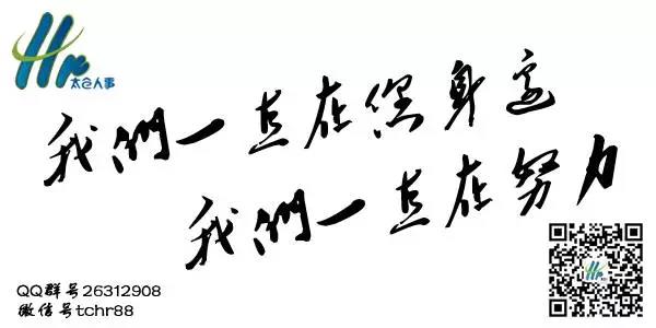 太仓人事经理交流会第十一届年终庆典开始报名啦！