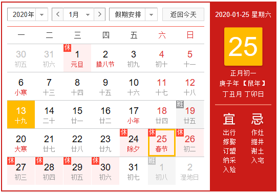 2020年春节放假通知