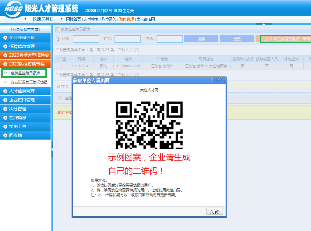 疫情监控，太仓人才网为企业提供日报平台