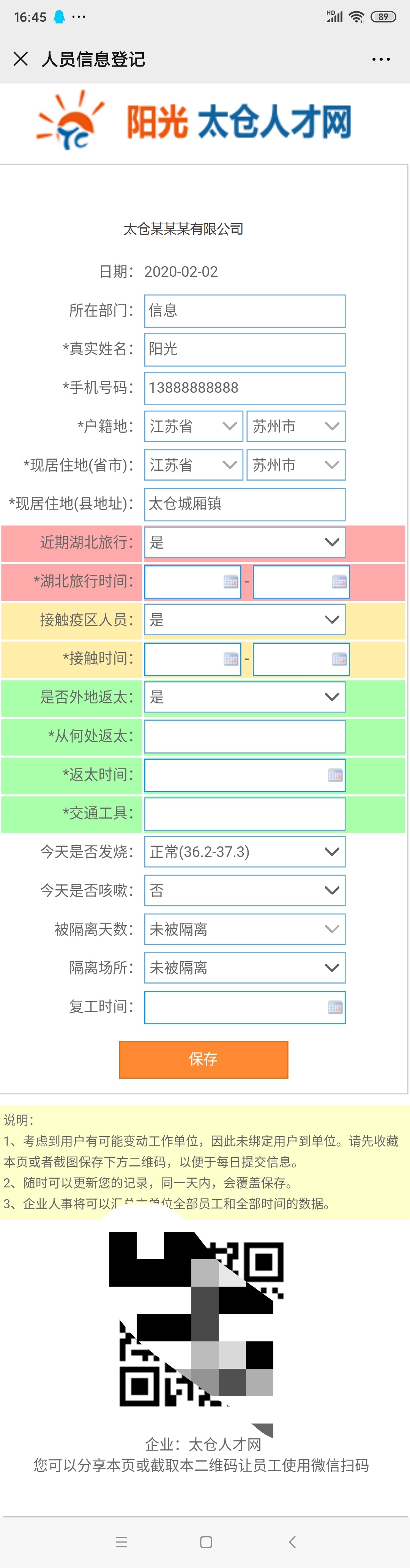 疫情监控，太仓人才网为企业提供日报平台