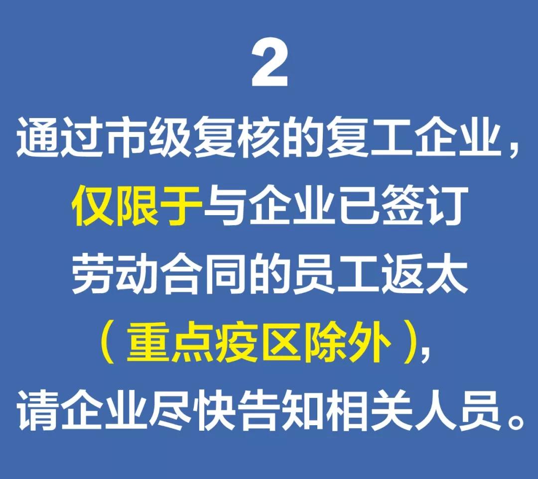 非常重要！太仓企业复工必读