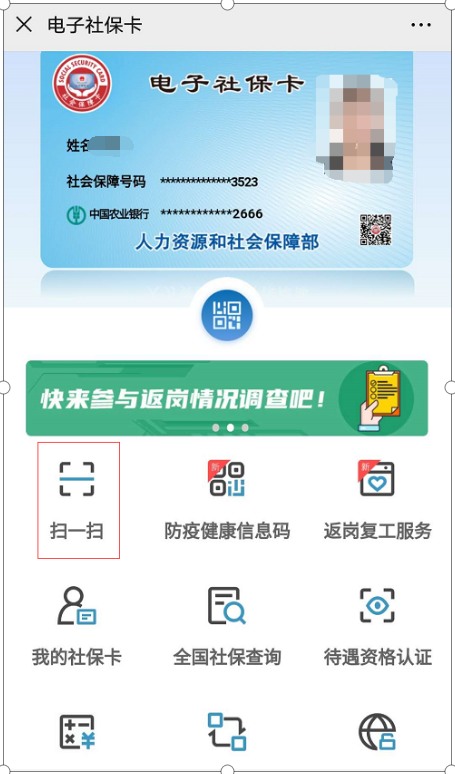 “太仓人社”公众号电子社保卡操作指南