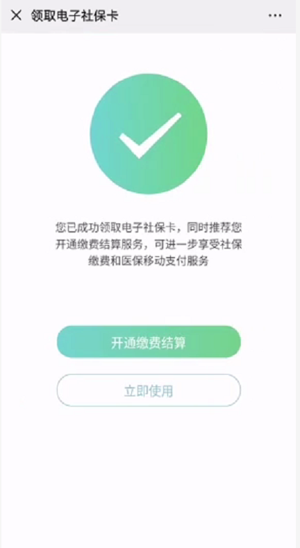 太仓社保卡微信小程序电子社保卡操作指南