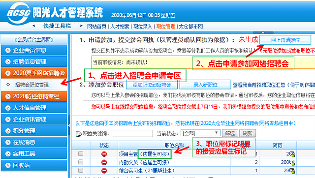 太仓市2020年夏季网络大型人才交流会暨毕业生网络双选会邀请函