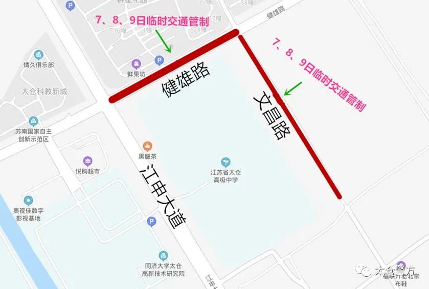 关于高考期间健雄路等部分路段实行临时交通管制的通告