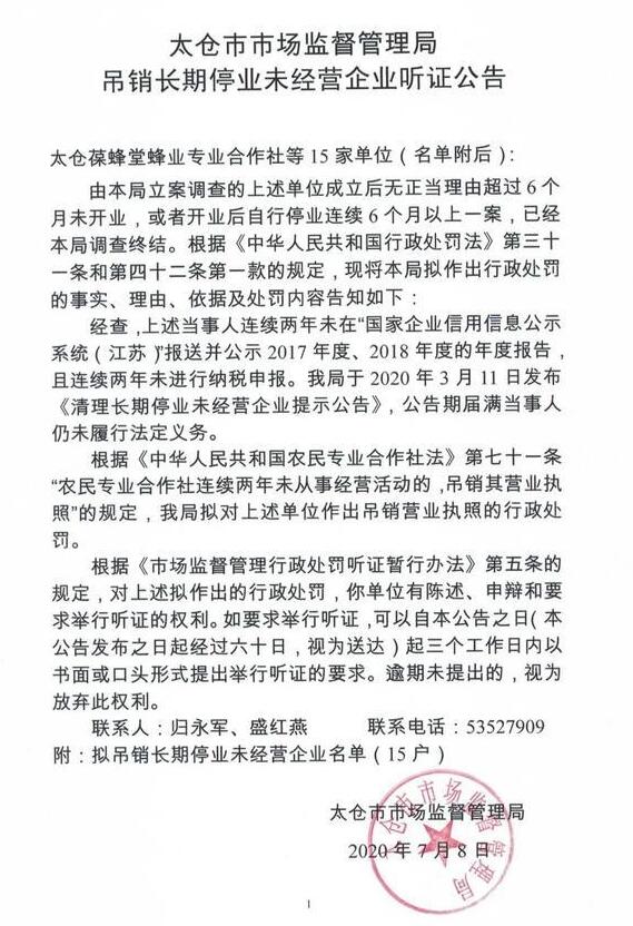 太仓这238家长期未经营企业将被吊销