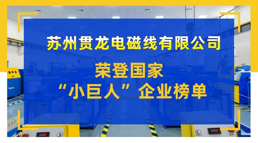 0的突破！国家级“小巨人”企业太仓有！