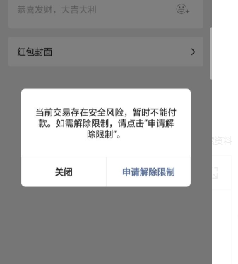 关于用户微信扫码支付提示交易存在风险的说明