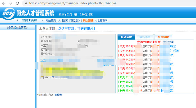 关于上海谋世企业管理有限公司的积分奖励公告