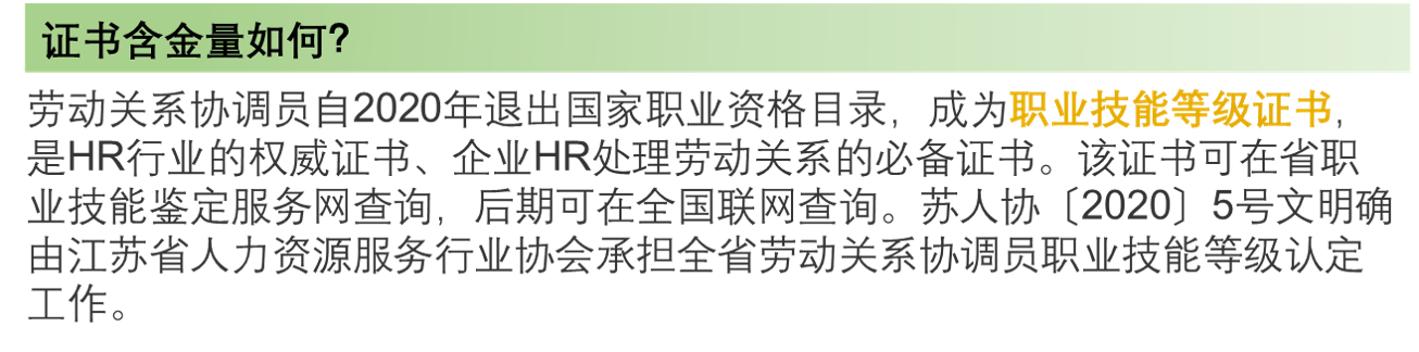 2021年上半年劳动关系协调员培训报名通知