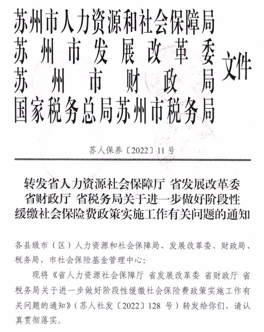 进一步做好阶段性缓缴社会保险费工作，最新通知来了！