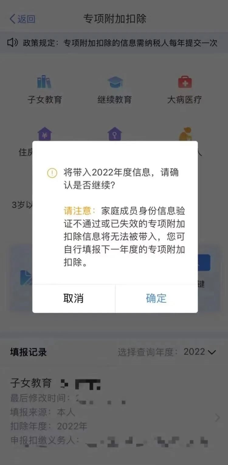 2023年个税专项附加扣除开始了