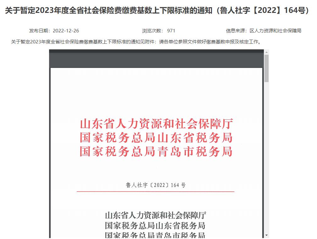 多省市调整！2023年社保缴费基数定了！江苏社保缴费基数是多少？