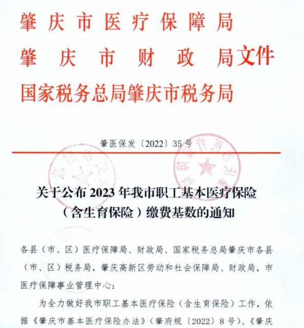 多省市调整！2023年社保缴费基数定了！江苏社保缴费基数是多少？