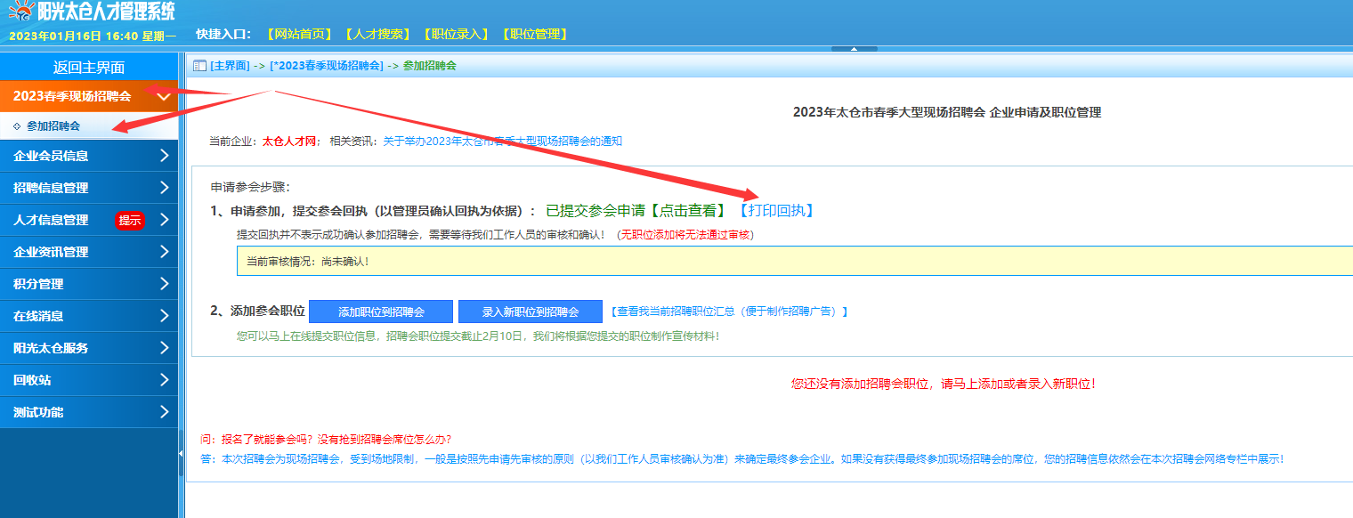 2023太仓春季现场招聘会企业参会指南