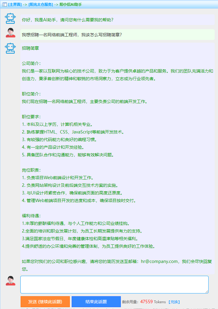 阳光太仓人才网推出AI智能助手体验