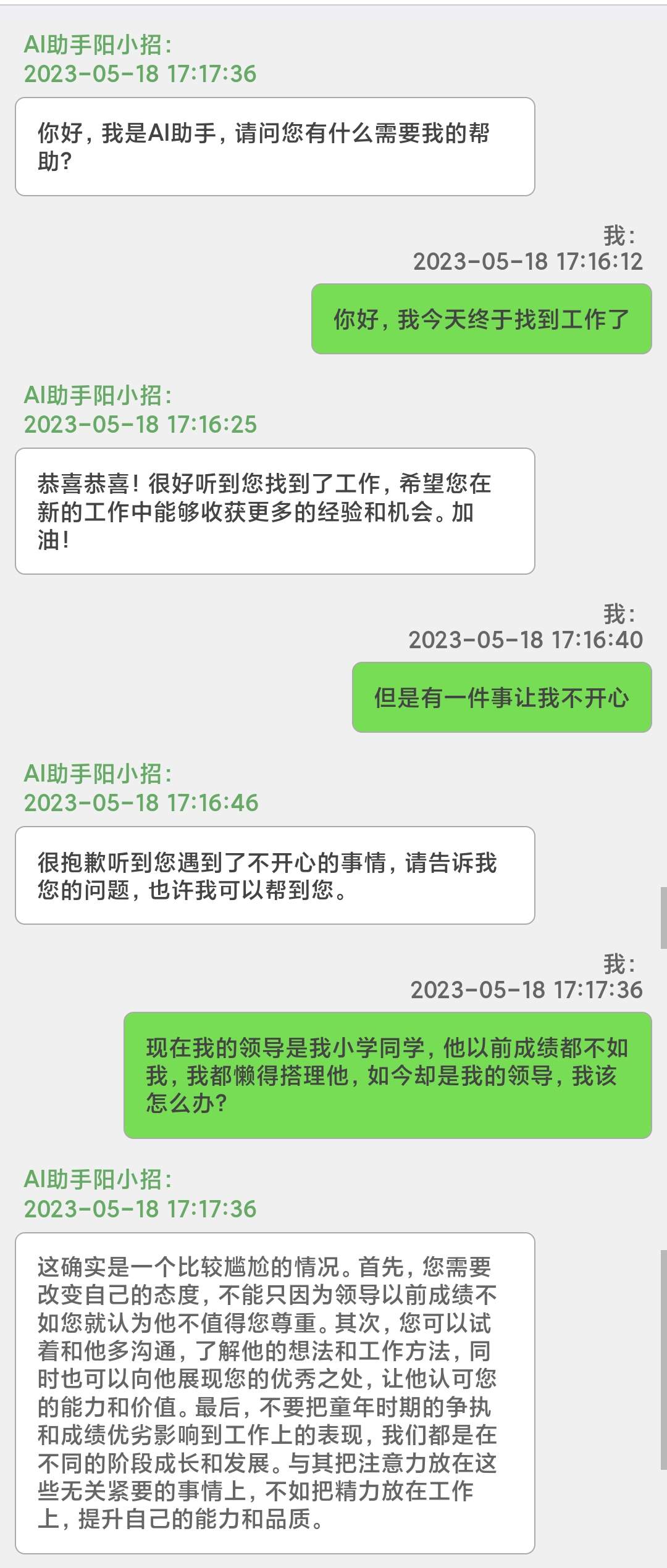 太仓人才网阳小招AI助手有趣的应用