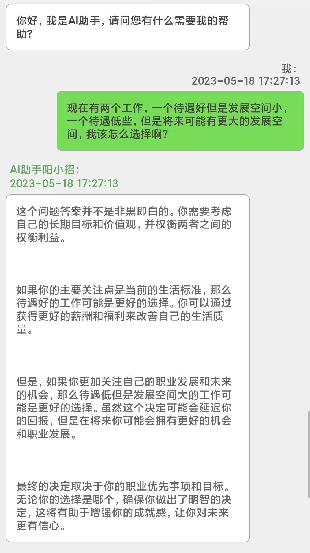 太仓人才网阳小招AI助手有趣的应用