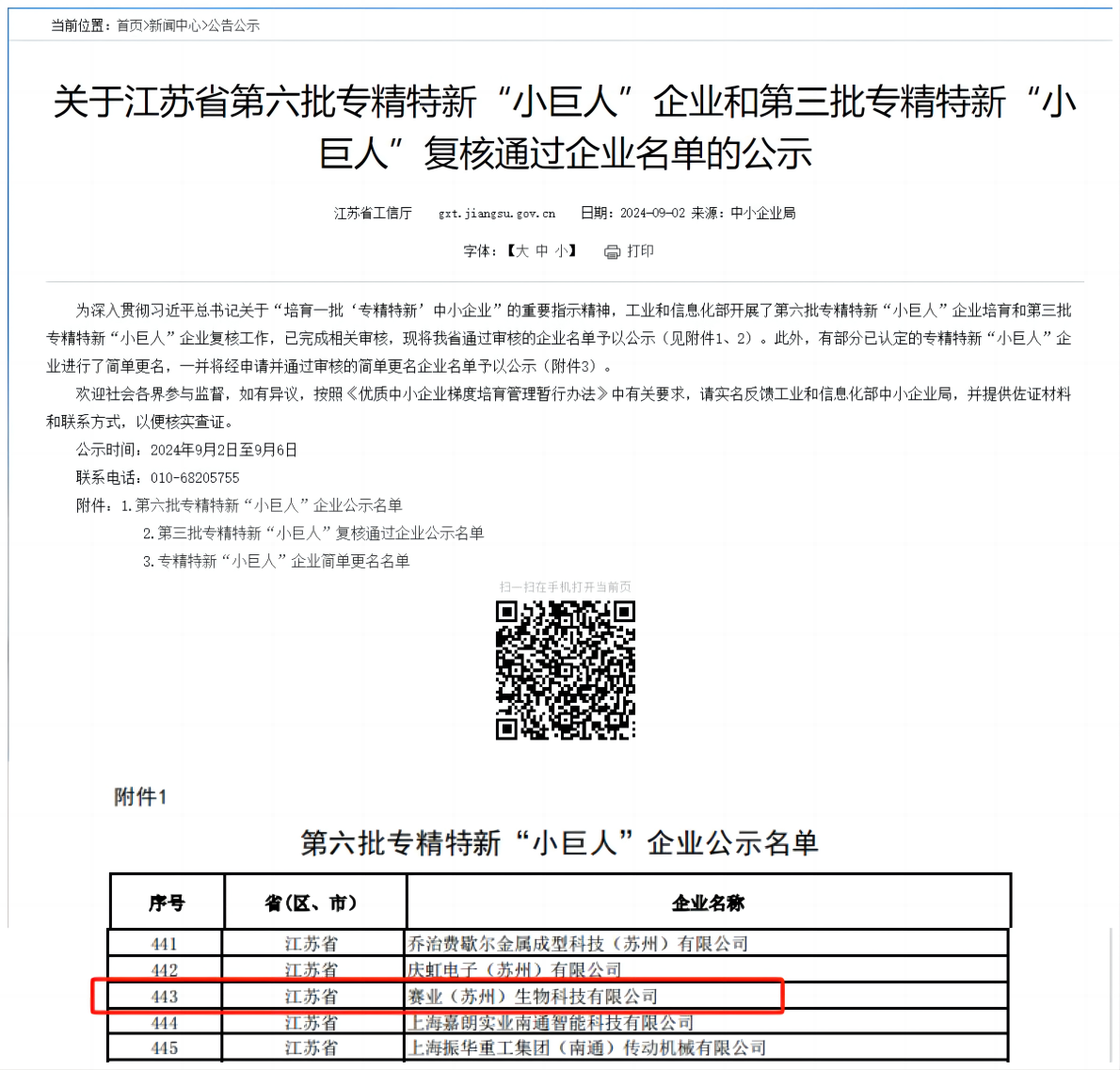 沙溪这家企业获评“小巨人”